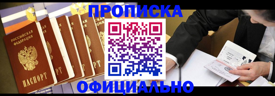 временная регистрация купить в ЕАО